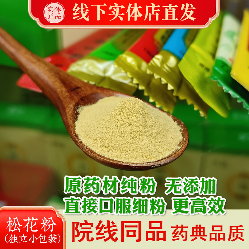 松花粉2g/袋食用破壁超细粉正品图片