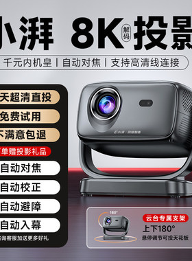 【小湃】【超级新品】投影仪家用超高清360度3D云台卧室房间家庭床头投墙投屏宿舍手机直投电视投影机