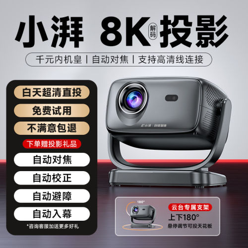 【创维小湃】投影仪家用超高清