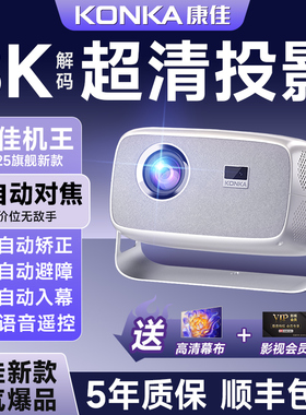 【康佳五百强】【超级新品】投影仪家用超高清震撼音质360度旋转卧室房间便携投墙投屏小型宿舍投影机