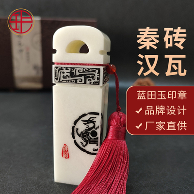 正品蓝田玉国风印章高端商务礼品