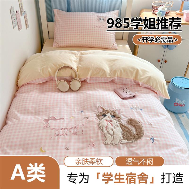 A类母婴级水洗棉学生宿舍三件套卡通猫咪六套件亲肤可爱床单被套