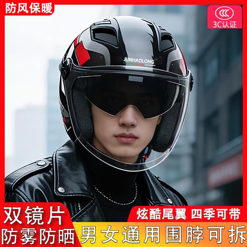 3C认证机车电动车安全帽男士四季通用防晒保暖防雾双镜片炫酷半盔
