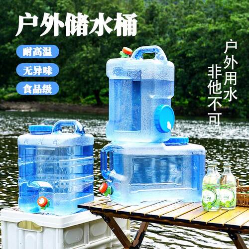 户外水桶食品级PC加厚车载带水龙头露营家用大容量纯净储水带龙头