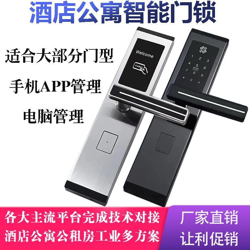 酒店宾馆刷卡电子防盗门木门慧享公寓密码智能门锁远程通通锁