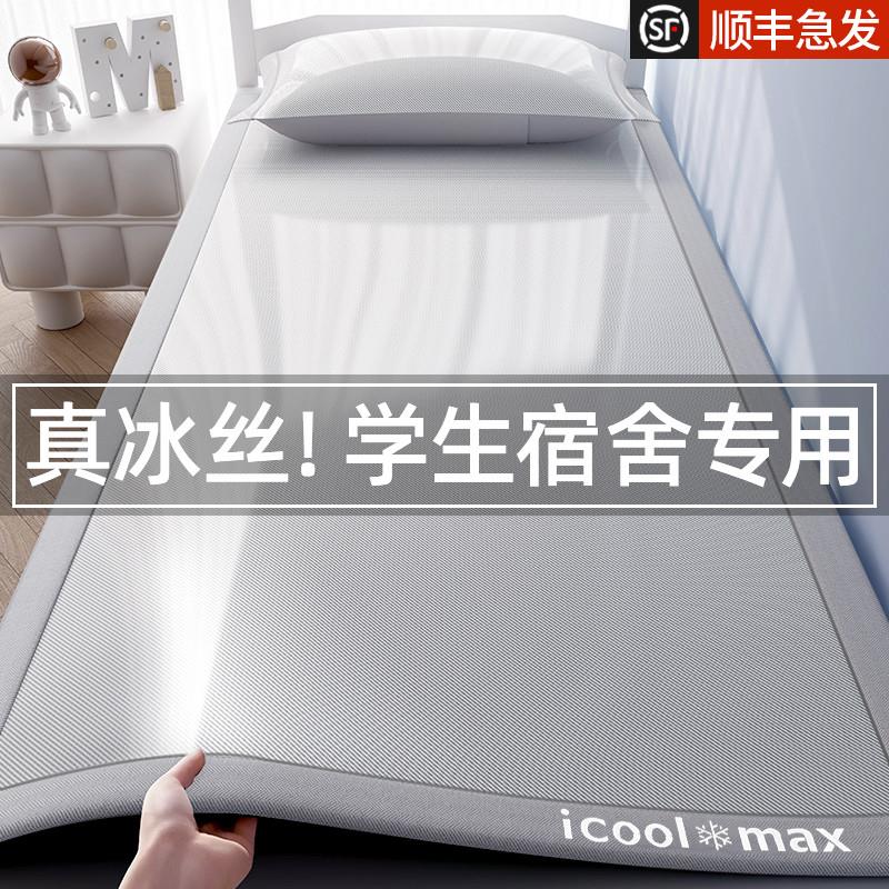 夏季冰丝凉席学生宿舍单人2026新款夏天儿童藤席子90x190专用竹席