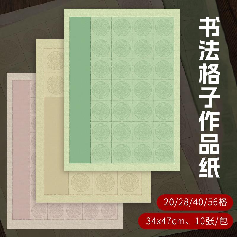 安徽泾县宣纸四尺六开书法作品纸瓦当方格20格28格40格56格楷书七