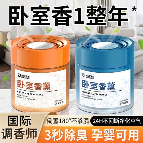 卧室空气清新剂清香除味固体香膏香薰异味净化室内持久房间留香氛