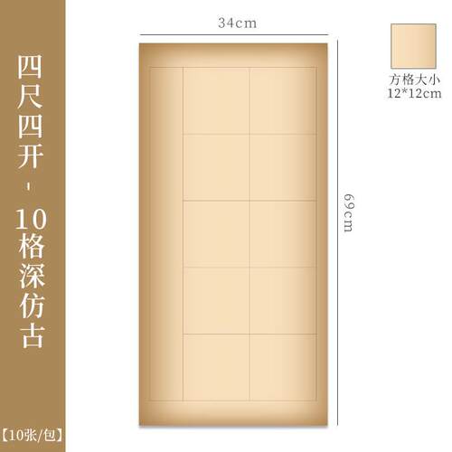 楮皮宣四尺对开20格28格40格56格方格子纸半生熟书法作品纸专用纸