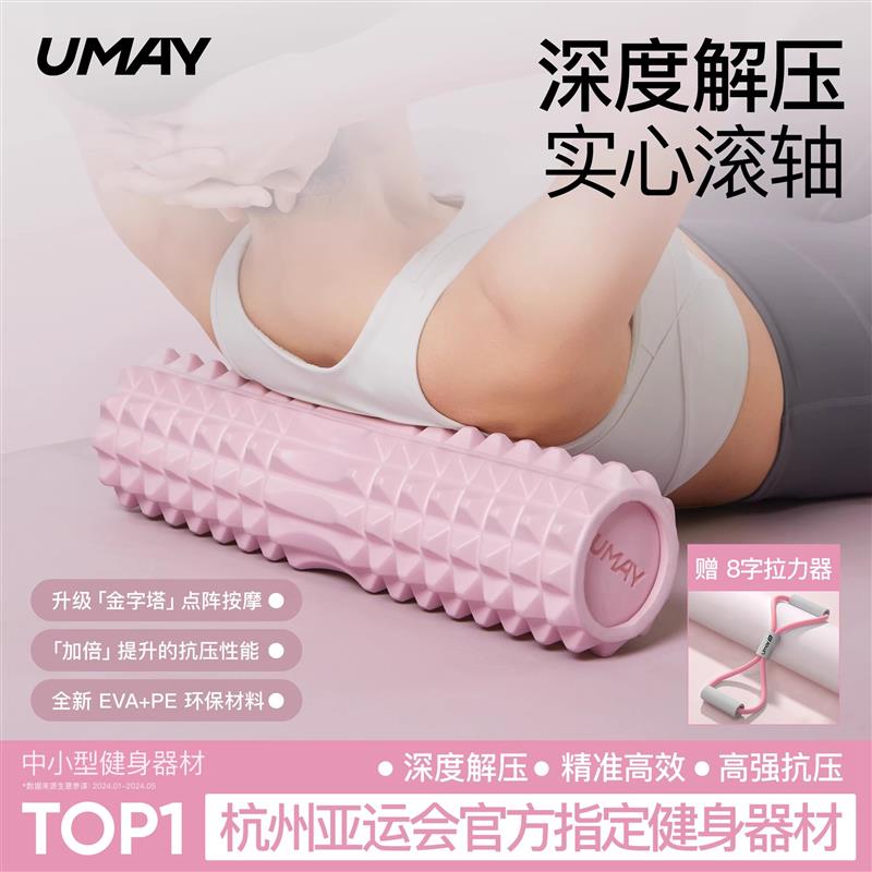 实心泡沫轴肌肉放松瘦腿泡沫滚轴按摩棒滚腿滚轮瑜伽健身器材