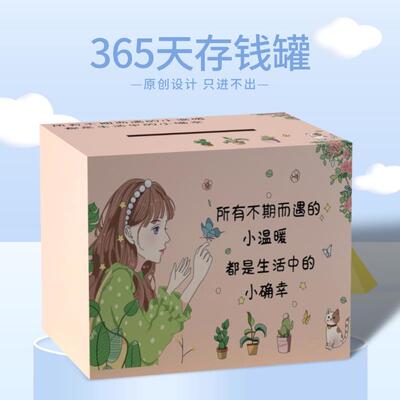 创意365天存钱罐祇进不出存钱筒卡通可爱儿童理财罐男女孩不可取