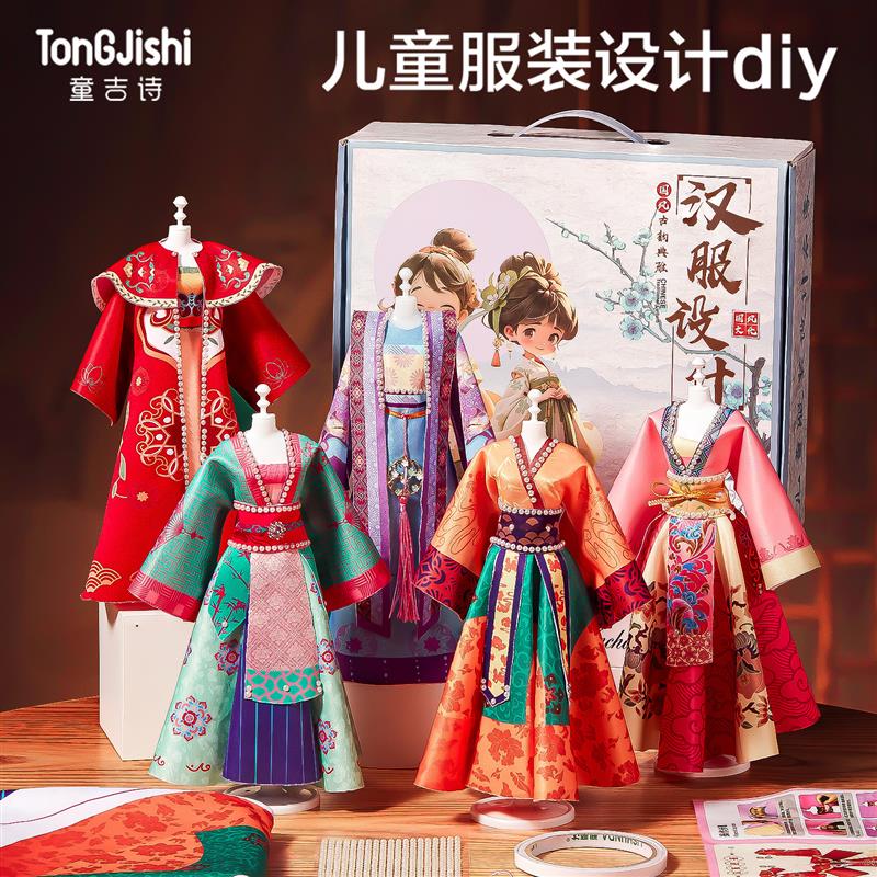 儿童汉服DIY换装娃娃女孩生日礼物手工玩具公主礼服布制过家家创