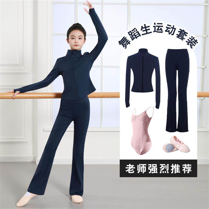 儿童运动套装秋冬舞蹈服舞蹈生练功服艺考高腰微喇长裤成人外套