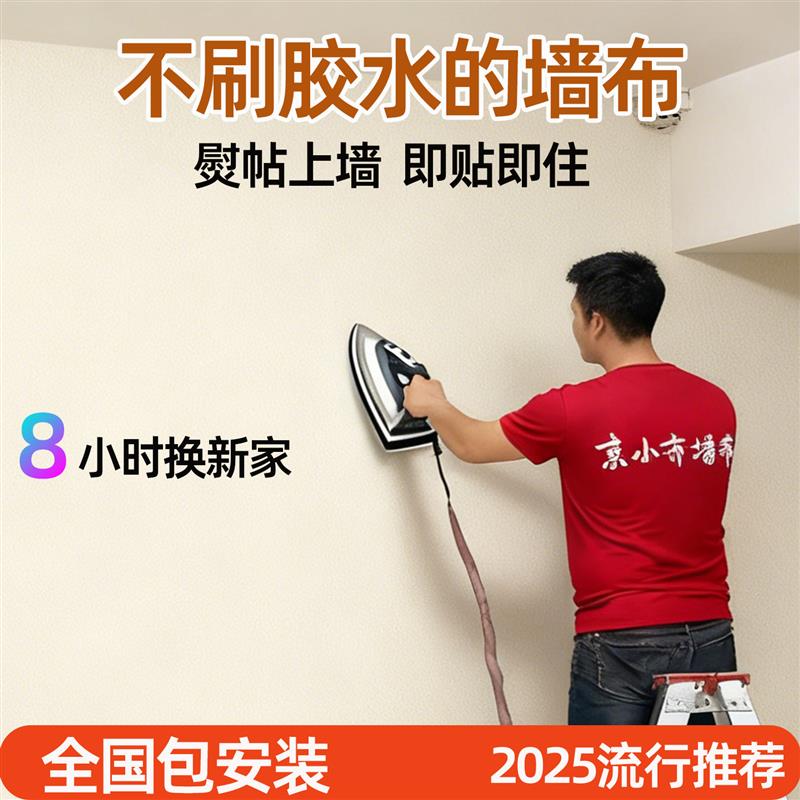 热烫墙布高级感2025新款壁布无缝全屋背景卧室客厅墙纸上门包安装