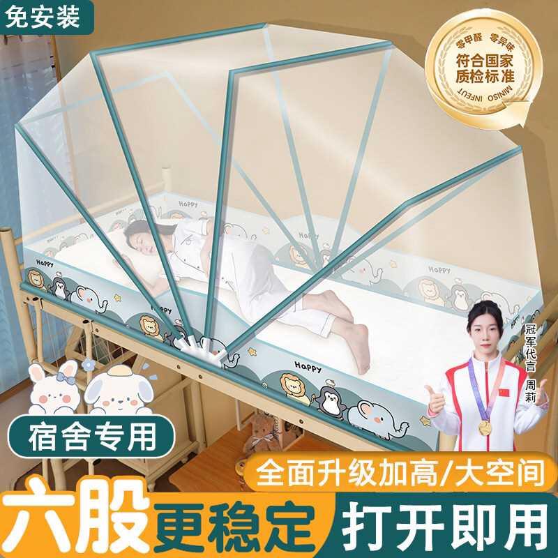 高中上下铺通用90x190免安装蚊帐学生宿舍专用折叠单人寝室纹帐E