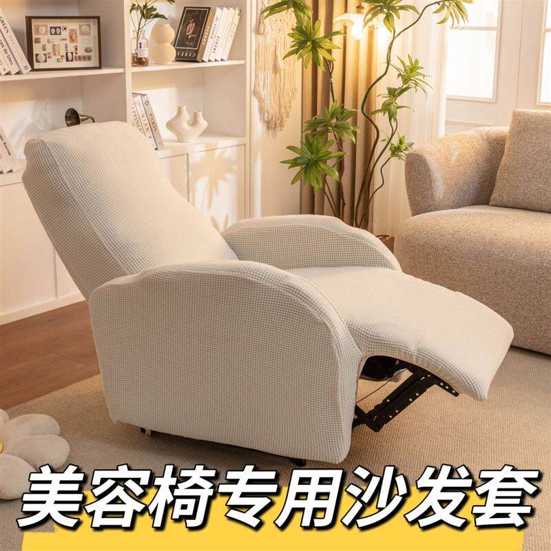 新品美容体验椅沙发套功能沙发椅套罩芝华士单人位沙发套美容椅套