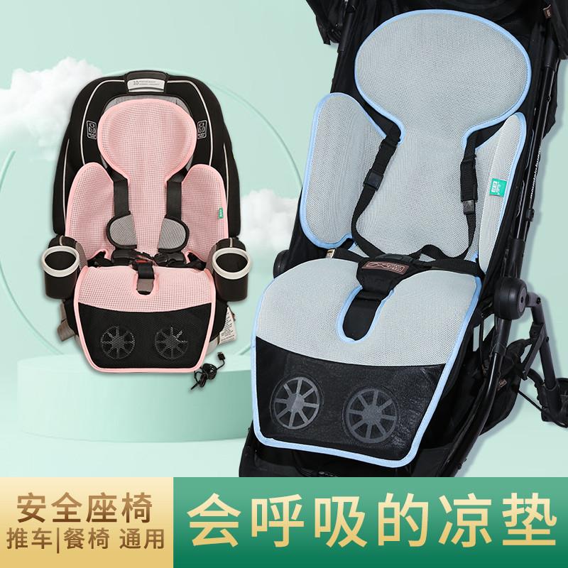 夏季婴童推车冰凉通风垫 双风扇加长凉席 天丝材质通用型儿童垫