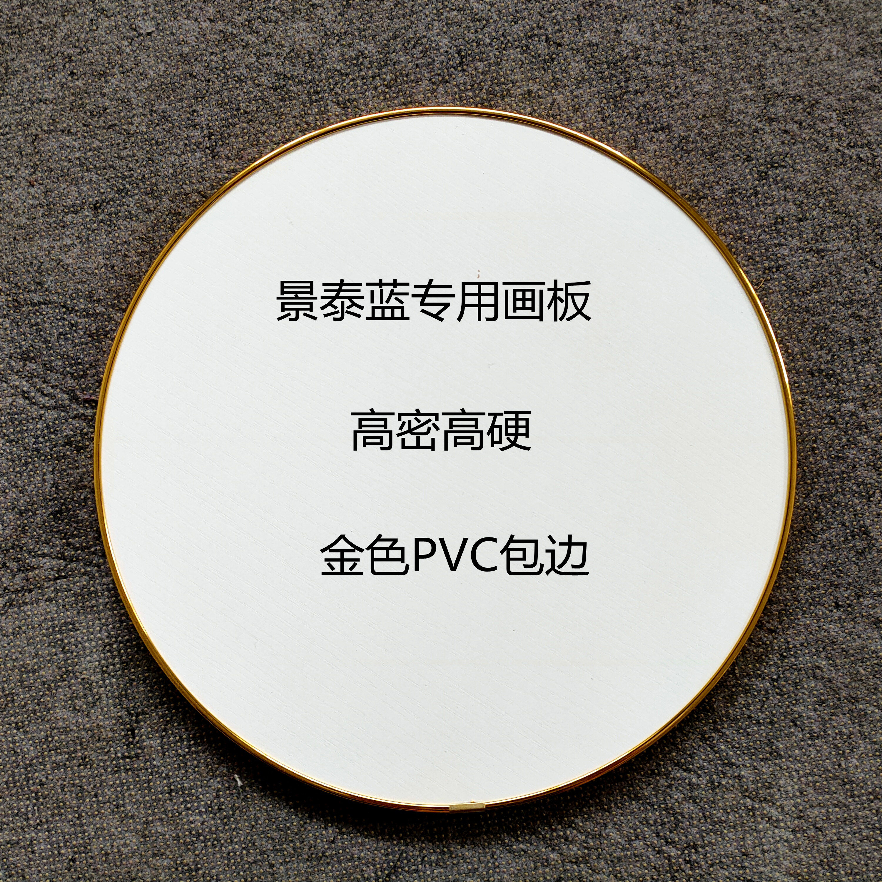 景泰蓝掐丝珐琅画底板金丝沙画diy画板高密度不变形加厚免包边