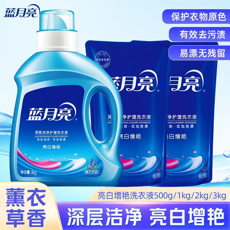 蓝月亮亮白增艳薰衣草香味洗衣液