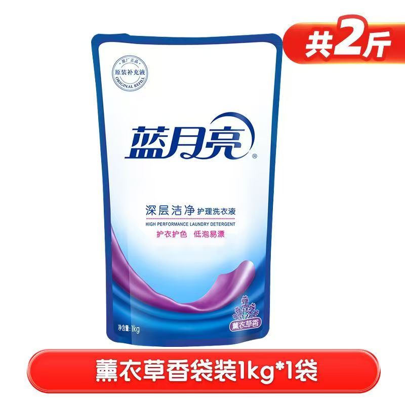 蓝月亮洗衣液深层洁净薰衣草香味护色护衣增艳持久留香补充液正品