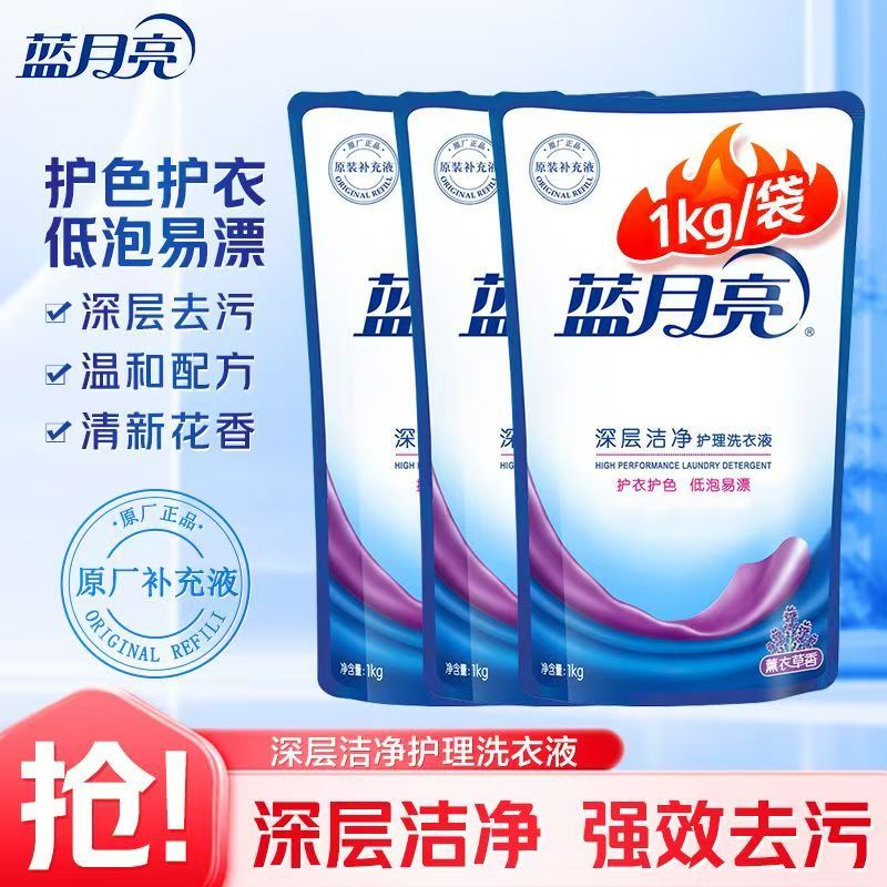 蓝月亮洗衣液深层洁净薰衣草香味护色护衣增艳持久留香补充液正品