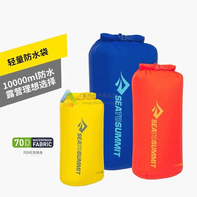 新SeatoSummit出差旅游户外沙滩漂流冲浪防水收纳包轻量防水袋70D