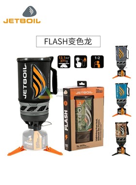 美国JETBOIL炉具FLASH一体式炉头套装1-2人便携煮水炉面炉1升煮锅
