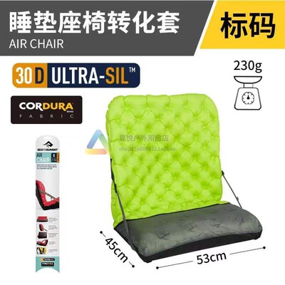 上新SEATOSUMMIT户外充气睡垫配件睡垫座椅转化套70D防水面料轻巧