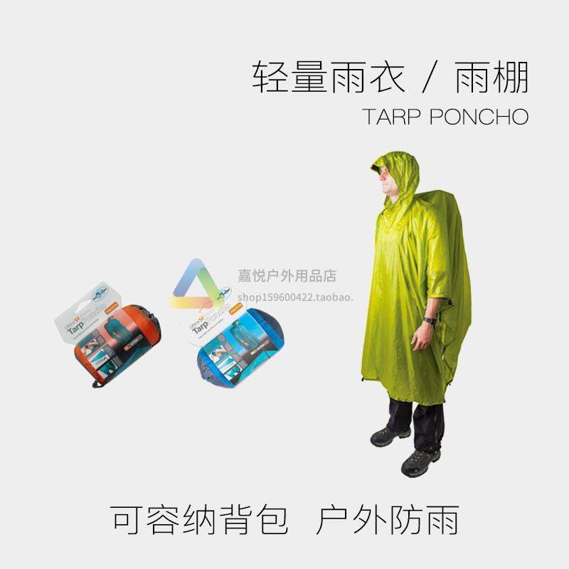 seatosummit户外登山徒步雨衣