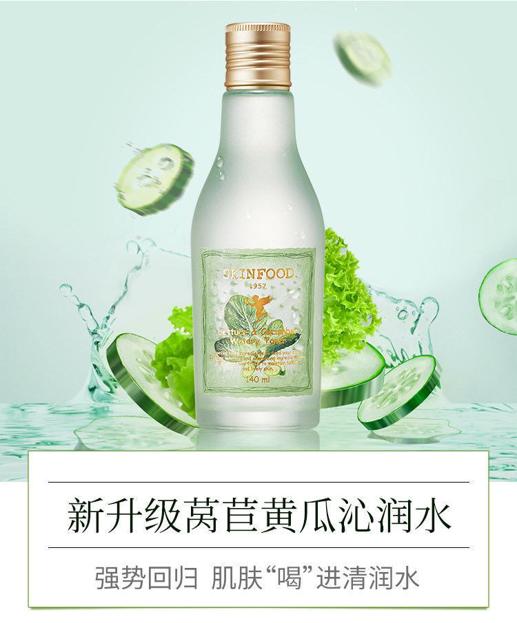品牌授权skinfood思亲肤莴苣生菜黄瓜水乳霜套装精华补水韩国正品