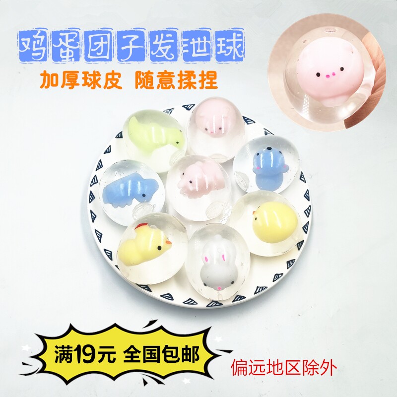 创意整蛊发泄水球鸡蛋团子捏捏乐摔不烂的番茄解压减压神器玩具