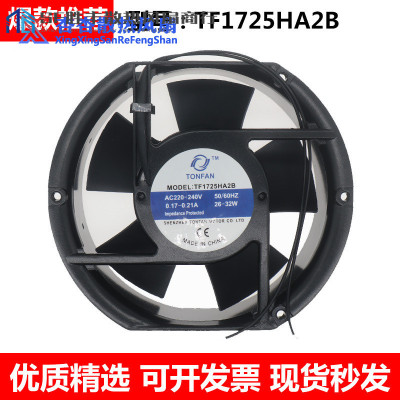 原装TONFAN TF1725HA2B 220~240V 26-32W 0.21A 风机电机散热风扇