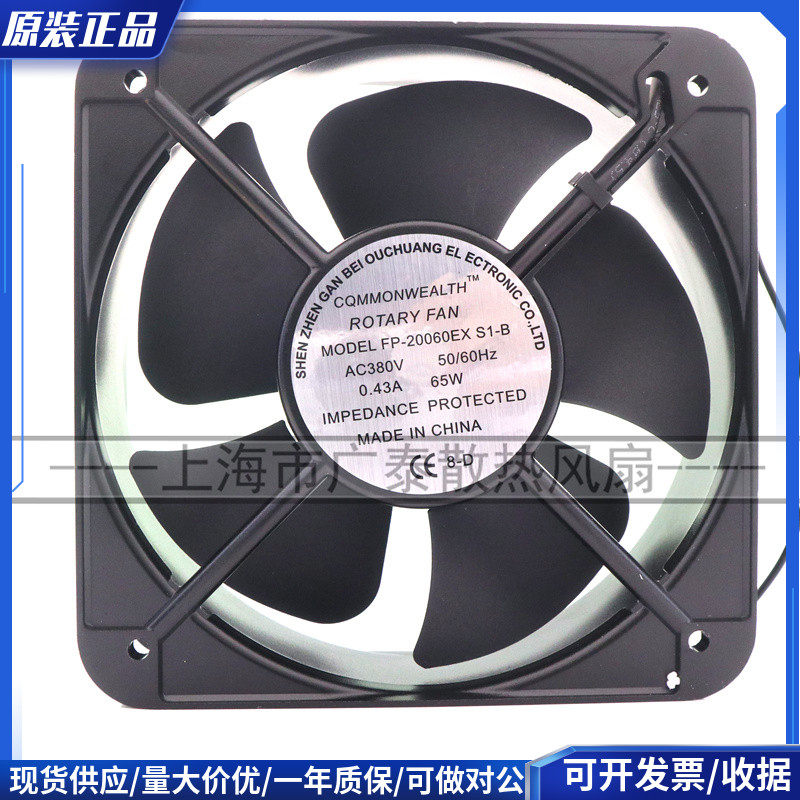 包邮20060 20CM 220V 65W 轴流风机 散热风扇 FP-20060EX-S1-B