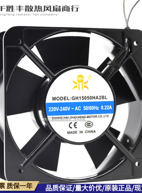 GH15050HA2BL 220V-240V 0.22A 150*150*50 全新国衡鼎牌轴流风机