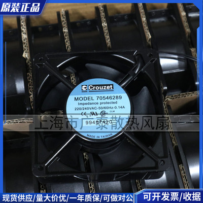 原装全新风扇Crouzet 12038 220V 0.14A 70546289 99487420