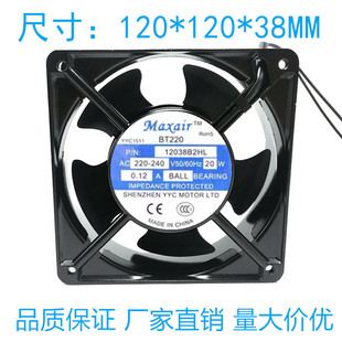 全新 MAXAIR 永业昌 BT220 220V 12038 12CM 12038B2HL 散热风扇