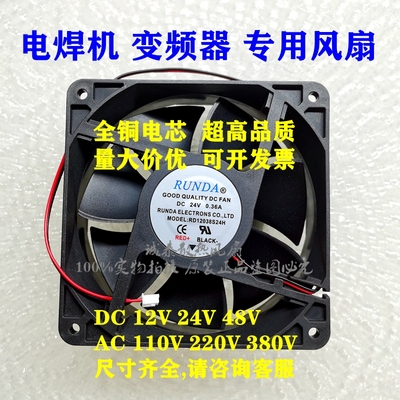 RUNDA全新RD12038S24H DC24V伏0.36A0.50A 12cm电焊机 变频器风扇
