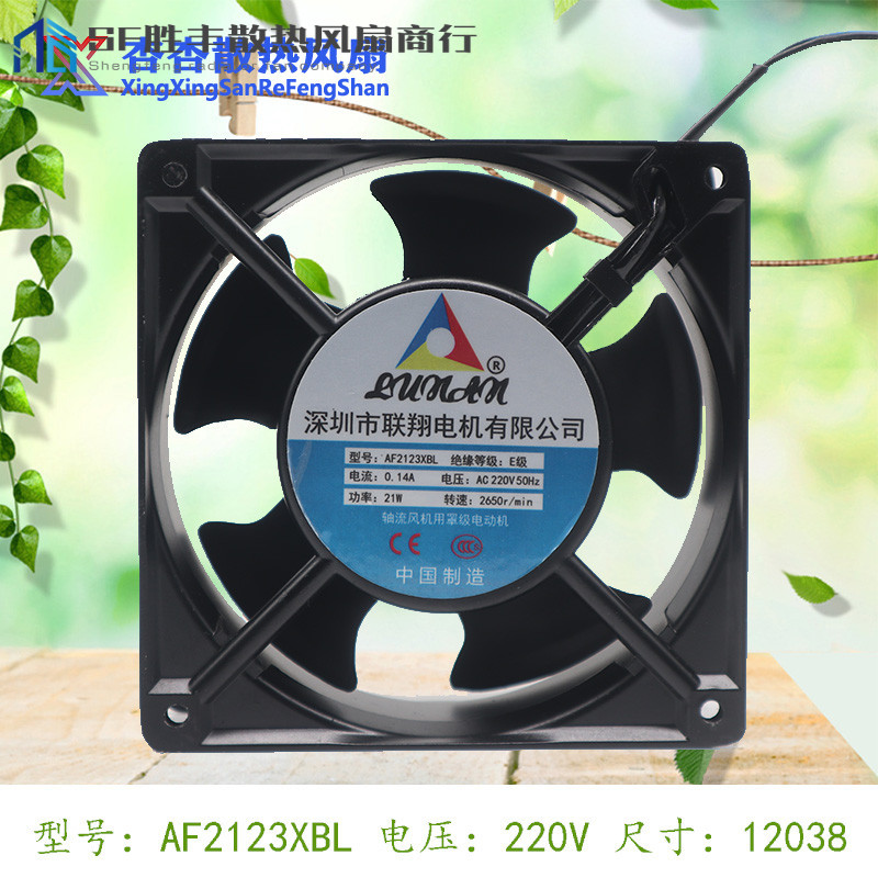 联翔电机 AF2123XBL 220V 0.14A 12cm 12038 轴流风机