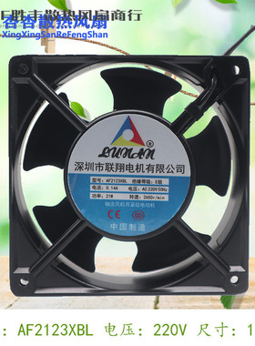 联翔电机 AF2123XBL 220V 0.14A 12cm 12038 轴流风机