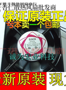 包邮 SNUON建准12038 220V电控柜散热风扇DP200A P/N2123XBL 滚珠