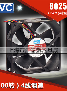 AVC 8025 8cm 8厘米风扇 4针/线 液压 CPU风扇 机箱风扇 PWM调速
