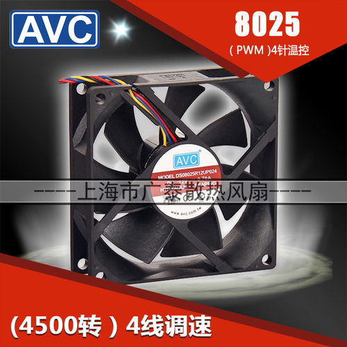 AVC 8025 8cm 8厘米风扇 4针/线 液压 CPU风扇 机箱风扇 PWM调速