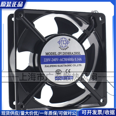 全新 JF12038HA2HSL/HBL 120*120*38 UV机专用风扇轴流风机