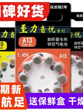 助听器电池至力音悦专用原装正品a13/a10/a312西门子纽扣电子a675
