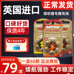雷特威助听器专用原装 纽扣电池A10锌空气A13西门子电子A312a675