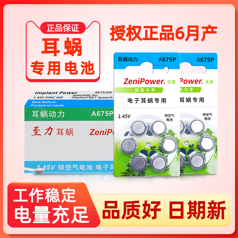 人工电子耳蜗电池 至力专用原装正品A675P 奥地利 澳大利亚科利耳