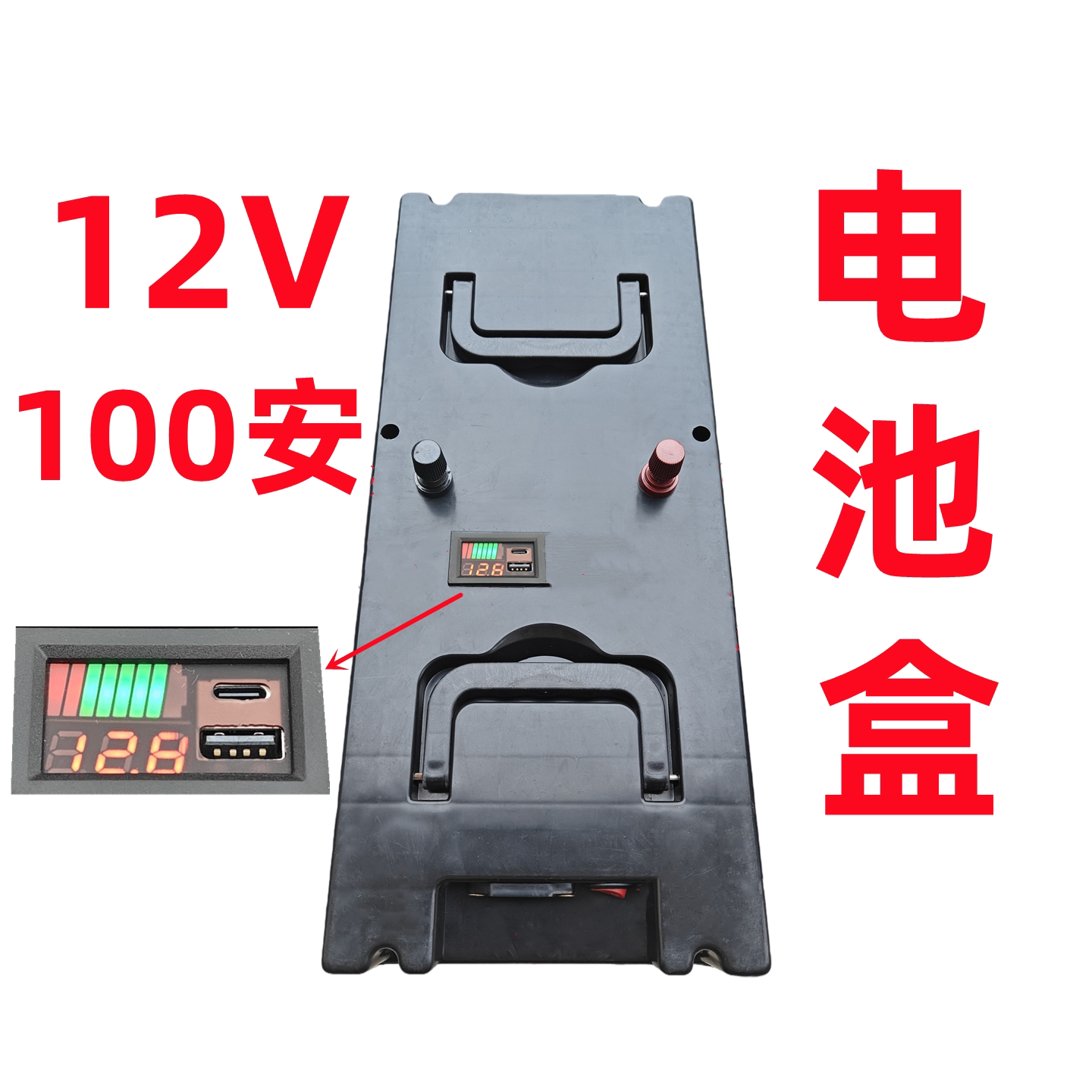 12伏100安移动电源电池盒电量电压显示USB充手机12v100ah电瓶盒