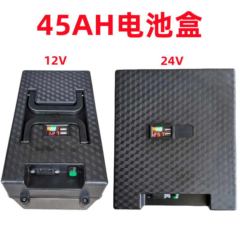 12V45AH电池盒24伏45安电瓶盒可装电量电压显示器