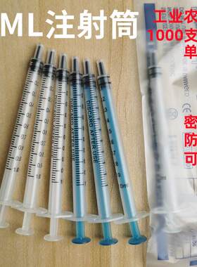 千支起批1ML注射器养殖注射筒可配防尘帽密封套打胶针管