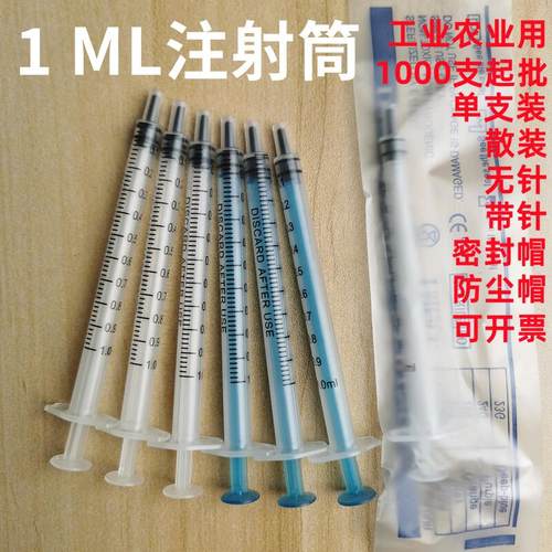 千支起批1ML注射器养殖注射筒可配防尘帽密封套打胶针管